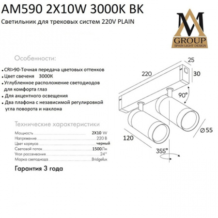 Трековый светильник PLAIN CYLINDER AM590 2X10W 3000K BK