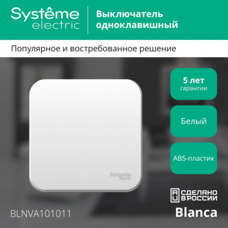 Выключатель Blanca BLNVA101011