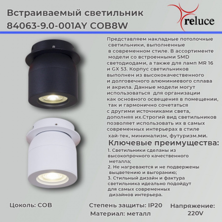 Спот 84063-9.0-001AY COB8W BK