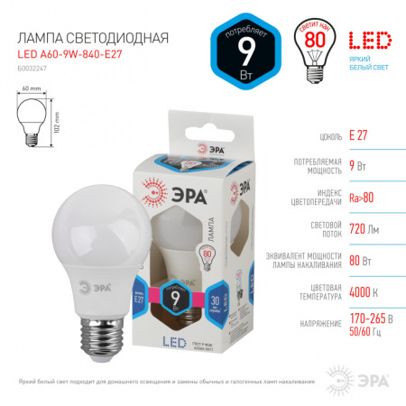Лампочка светодиодная LED A60-9W-840-E27