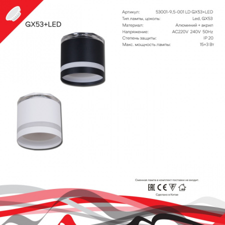 Точечный светильник 53001-9.5-001LD GX53+LED3W WT