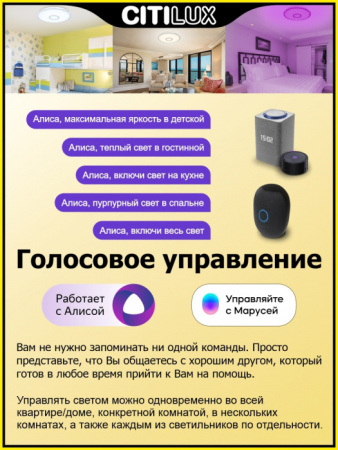 Светильник потолочный Citilux Старлайт Смарт CL703A105G