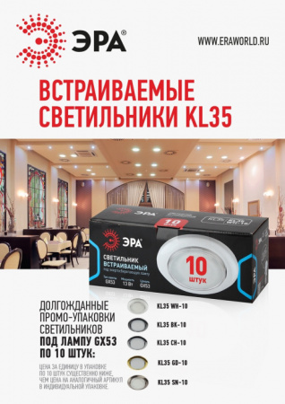 Точечный светильник KL35 CН-10 /1