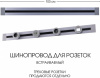 Электроустановочный шинопровод Am-track-sockets 382301TB/100 Grey