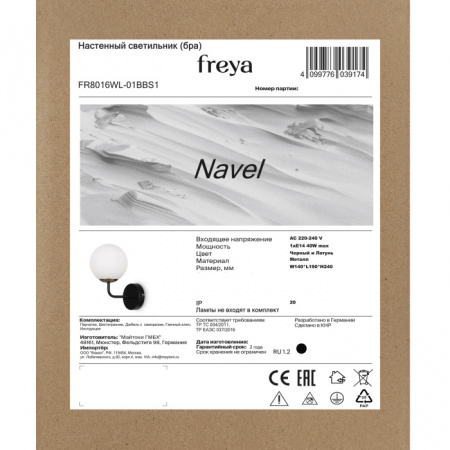 Бра Navel FR8016WL-01BBS1