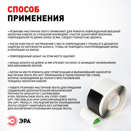 Запчасть PRORUMAS50