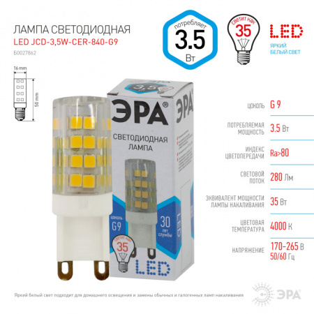 Лампочка светодиодная LED JCD-3,5W-CER-840-G9