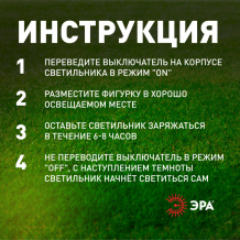 Газонная световая фигура ERASF22-13