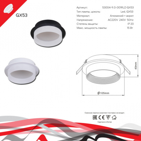 Встраиваемый светильник Reluce 53004-9.0-001RLD GX53 WT
