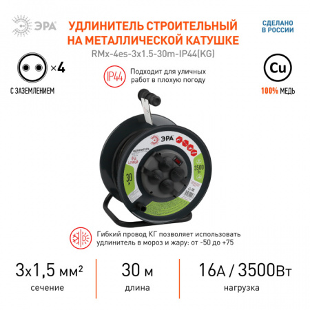 Розеточные блоки, удлинители RMx-4es-3x1.5-30m-IP44(KG)