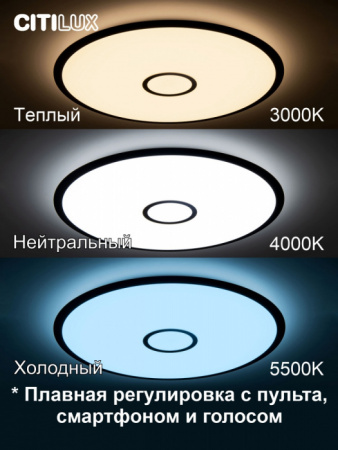 Светильник потолочный Citilux Старлайт Смарт CL703A105G