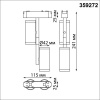 Трековый светильник Novotech Smal 359272