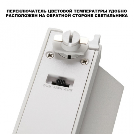 Трековый светильник EOS 359756