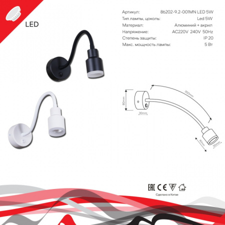Настенный светильник 86202-9.2-001MN LED5W BK