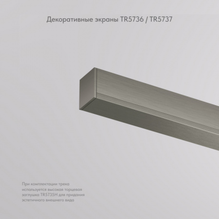 Декоративная накладка SHINE BASE TR5736-DN