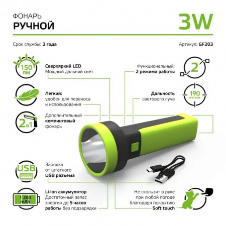 Ручной фонарь GF203