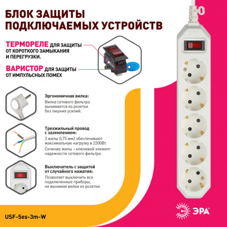 Розеточные блоки, удлинители USF-5es-3m-W