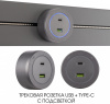 Трековая розетка Arte Milano Am-track-sockets-39 399731TS/USB-Type-C Grey