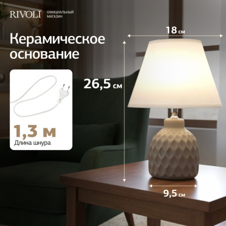Интерьерная настольная лампа Muriel 7550-502