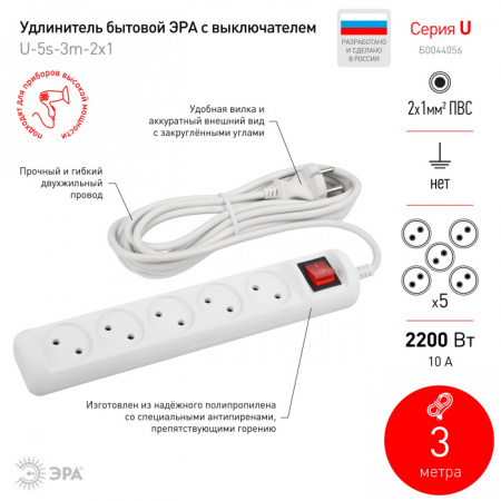Розеточные блоки, удлинители U-5s-3m-2x1