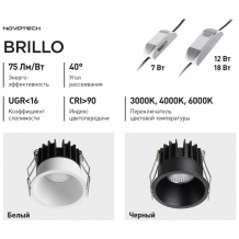 Встраиваемый светильник Novotech Brillo 359861