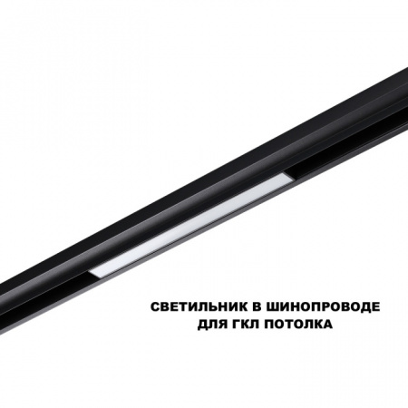 Трековый светильник Flum 359629