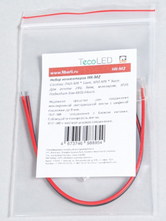 FIBERLI НК-М2. Набор коннекторов: ПКЛ-М8 1шт, УЛЛ-М8 3шт.