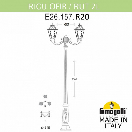 Фонарный столб Fumagalli Rut E26.157.R20.AXF1R