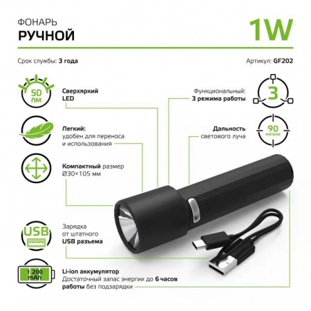 Ручной фонарь GF202