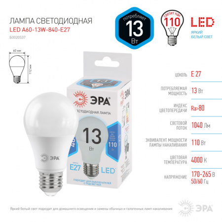 Лампочка светодиодная LED A60-13W-840-E27