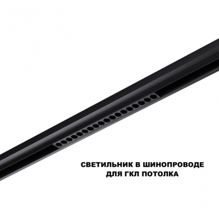 Трековый светильник Flum 359635