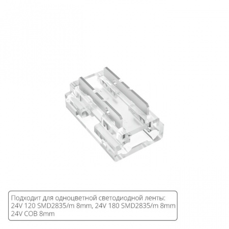 Коннектор Strip-Accessories A40-08-1CCT
