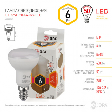 Лампочка светодиодная LED R50-6W-827-E14