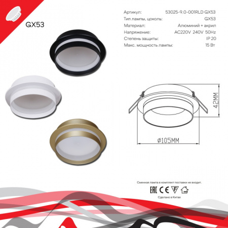 Встраиваемый светильник Reluce 53025-9.0-001RLD GX53 BK