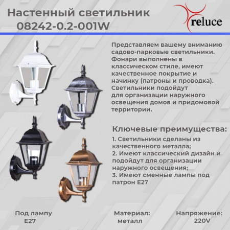 Настенный светильник Reluce 08242-0.2-001W BKG