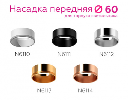Кольцо декоративное Diy Spot N6111