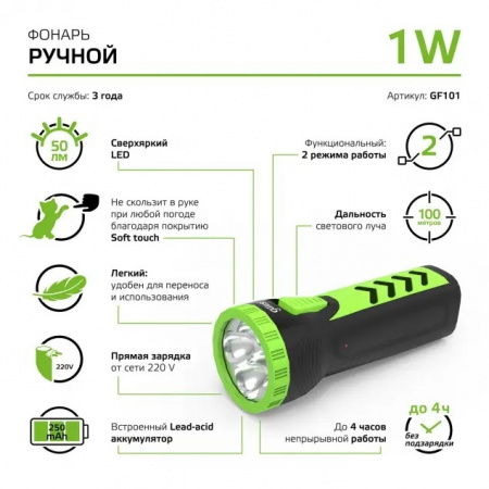 Ручной фонарь GF101