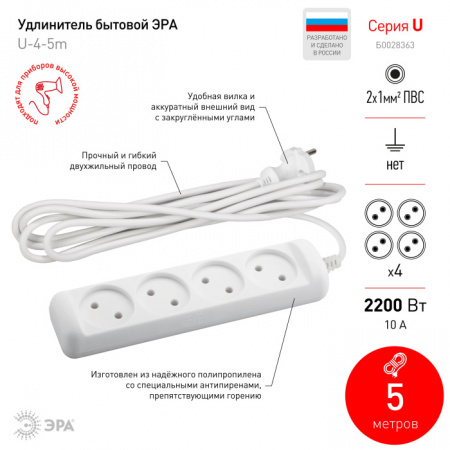Розеточные блоки, удлинители U-4-5m-2x1
