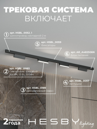 Трековая система в сборе ElDeko HSBL_kompl_E004_NI2B3K