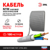 Кабель N3-2,5-100