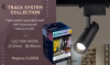 Трековый светильник Ambrella Track System GL5858