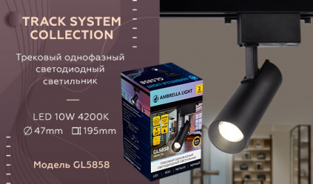 Трековый светильник Ambrella Track System GL5858