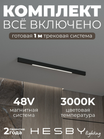 Трековая система в сборе ElDeko HSBL_kompl_E001_NI1B3K