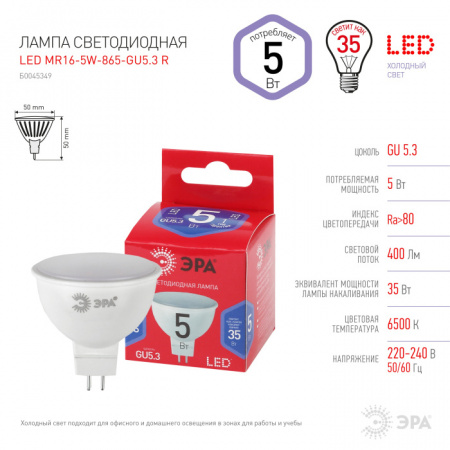 Лампочка светодиодная LED MR16-5W-865-GU5.3 R