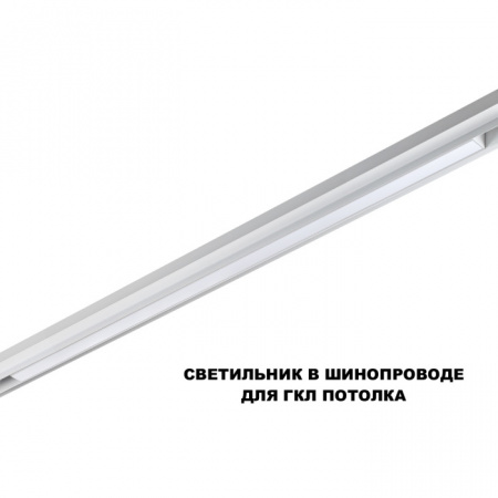 Трековый светильник Flum 359632