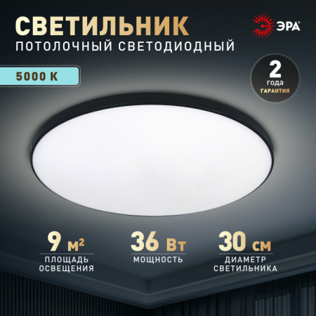 Потолочный светильник SPB-6 Slim Base BK 36W-5K