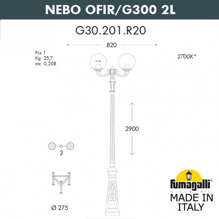 Фонарный столб Fumagalli Globe 300 G30.202.R20.AYF1R