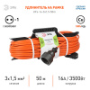 Розеточные блоки, удлинители UFx-1e-3x1.5-50m