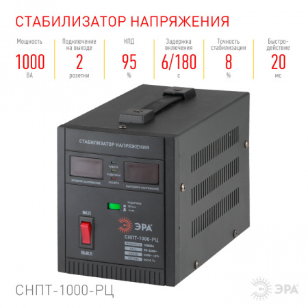 Стабилизатор СНПТ-1000-РЦ