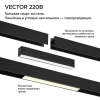 Трековый светильник Vector 359941
